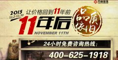 方林雙11狂歡節來啦丨讓價格回到11年前，讓11年后品質依舊!